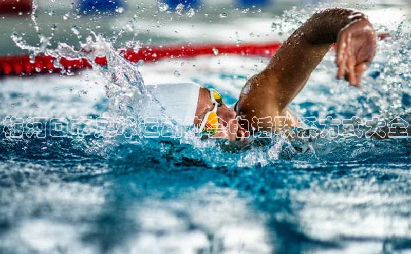 星欧app官方下载颐驰 06梅河口市足球运动协会电话联系方式大全