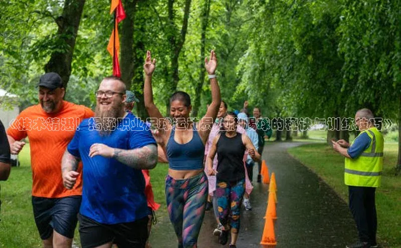 星欧娱乐彩票APP百度移动开放平台《技术精湛！揭秘职业足球运动员左脚踢球的秘诀与训练技巧》