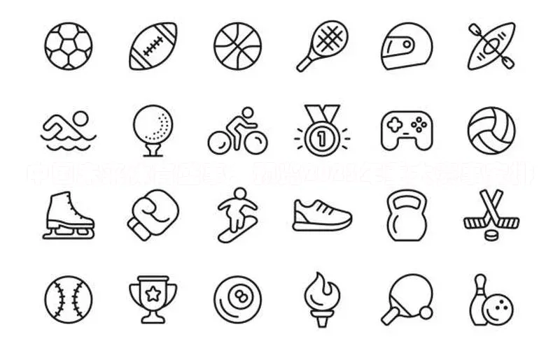 中国未来体育盛事：预览2023年重大赛事安排